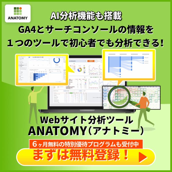 Site Anatomy バナー