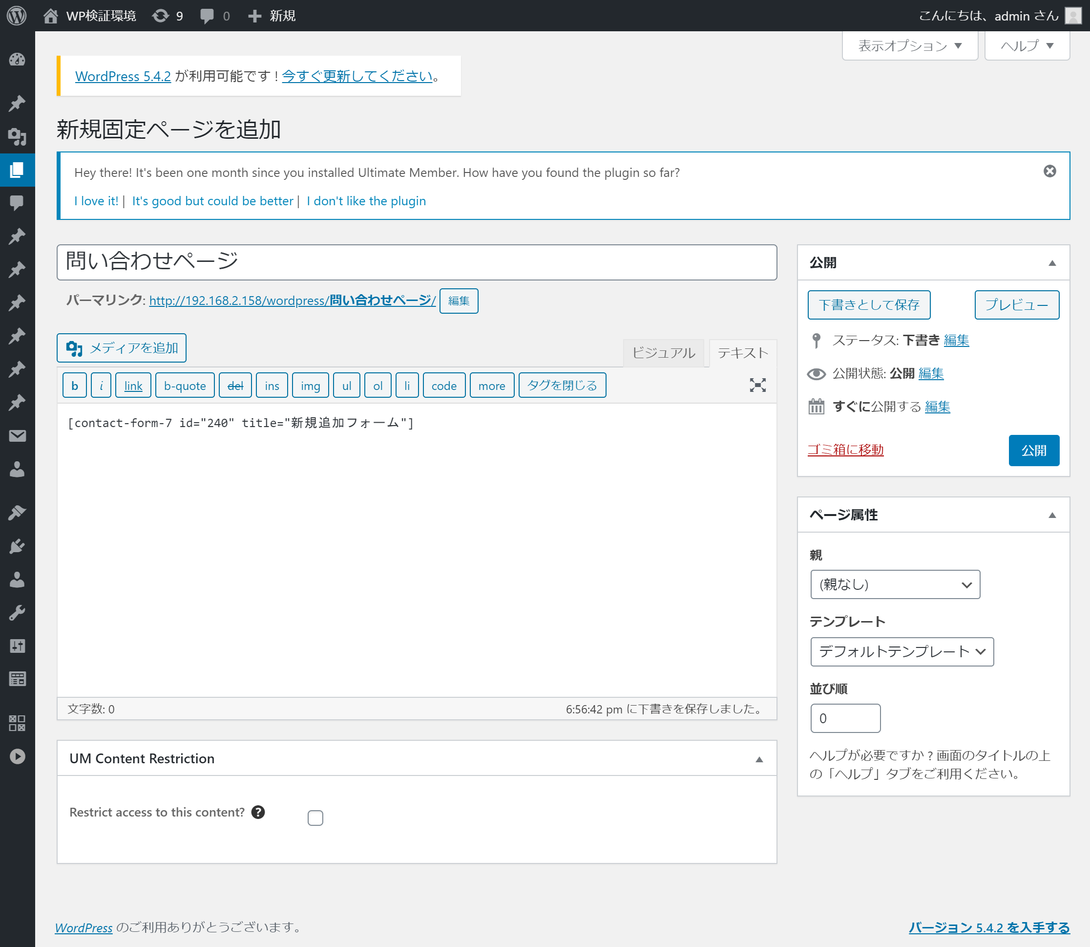 ショートコードを張り付けた固定ページ