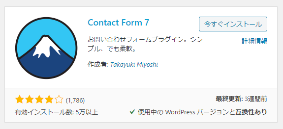 Contact Form 7プラグイン