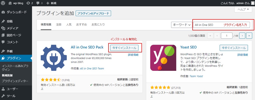 All in One SEO Packプラグインをインストール