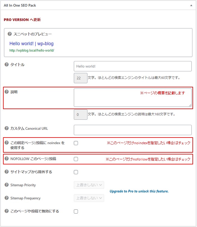 投稿ページのAll in One SEO Pack設定