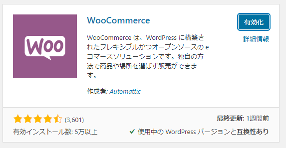 Woocommerceの使い方 Wordpress Symmetric Web開発ブログ